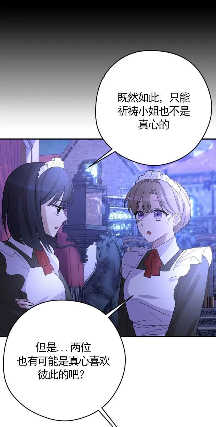 女仆手握暴君的狗链 第01话 第108页