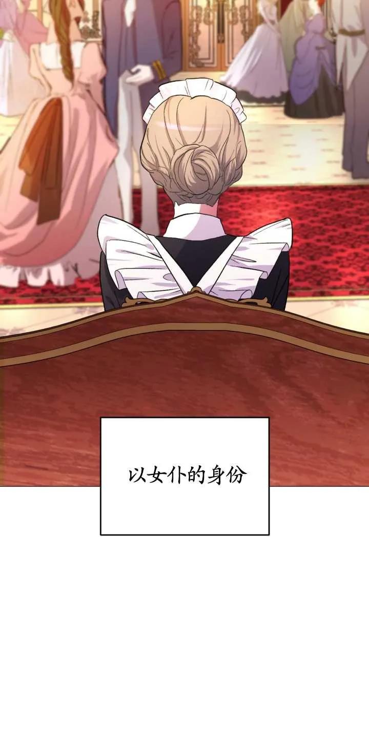 女仆手握暴君的狗链 第01话 第51页