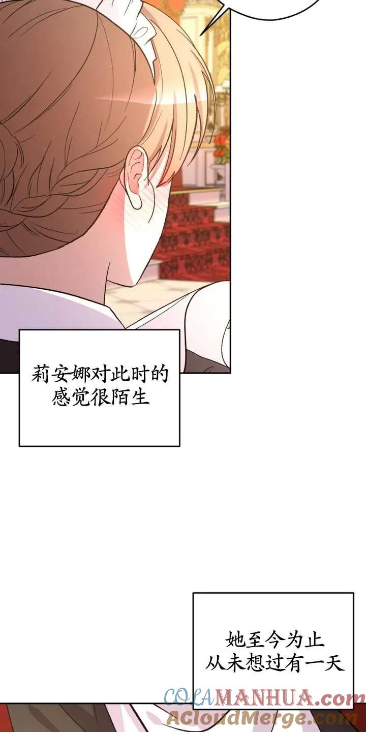 女仆手握暴君的狗链 第01话 第73页