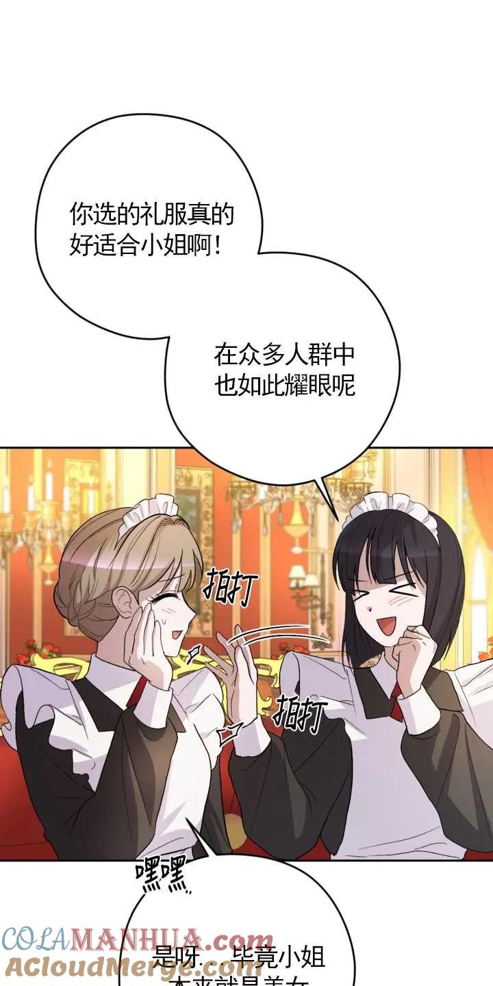 女仆手握暴君的狗链 第01话 第61页