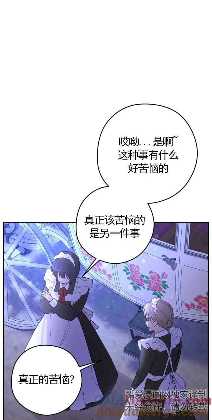 女仆手握暴君的狗链 第01话 第101页