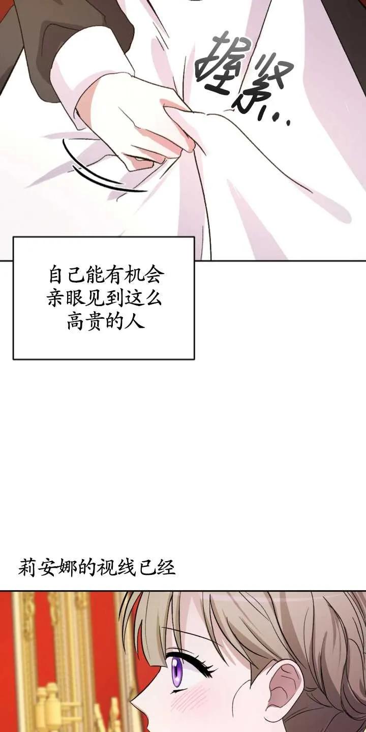 女仆手握暴君的狗链 第01话 第74页