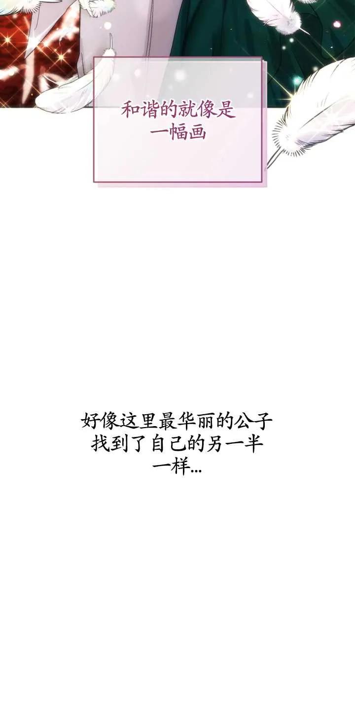 女仆手握暴君的狗链 第01话 第79页