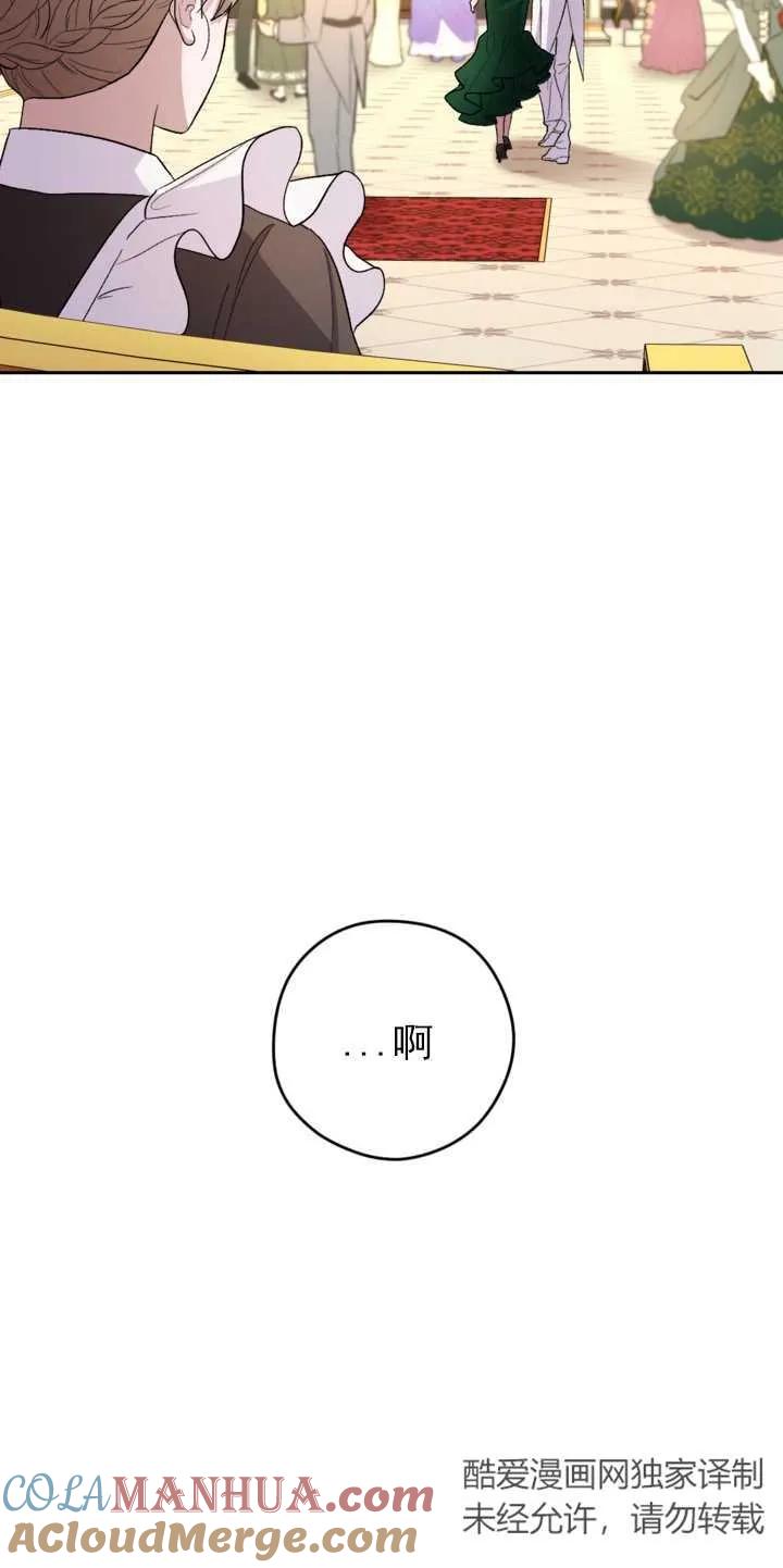 女仆手握暴君的狗链 第01话 第93页