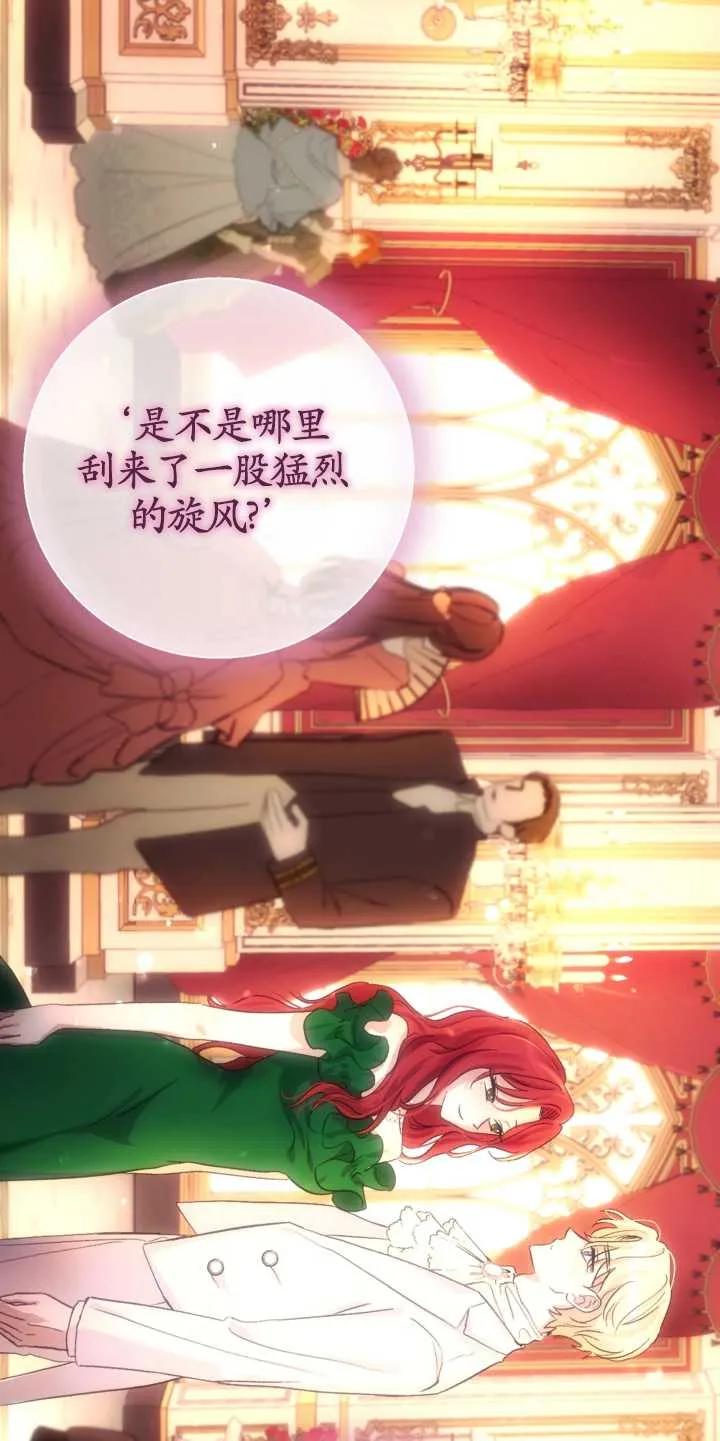 女仆手握暴君的狗链 第01话 第88页