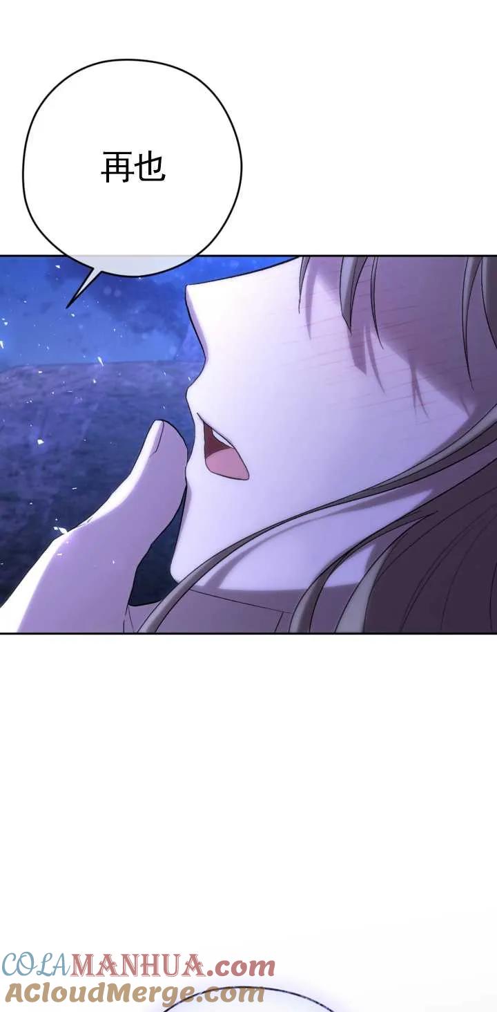 女仆手握暴君的狗链 第01话 第41页