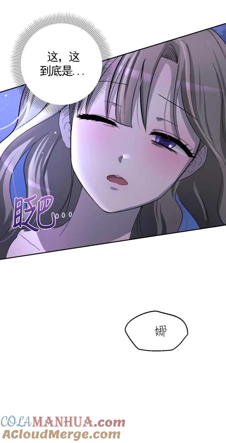女仆手握暴君的狗链 第01话 第33页