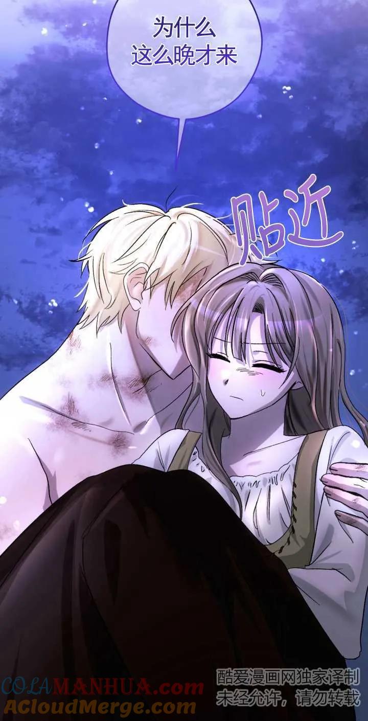 女仆手握暴君的狗链 第01话 第37页