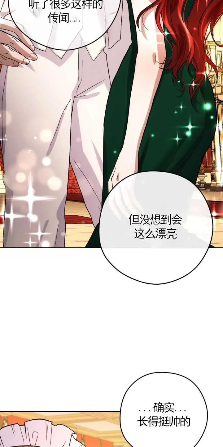 女仆手握暴君的狗链 第01话 第72页