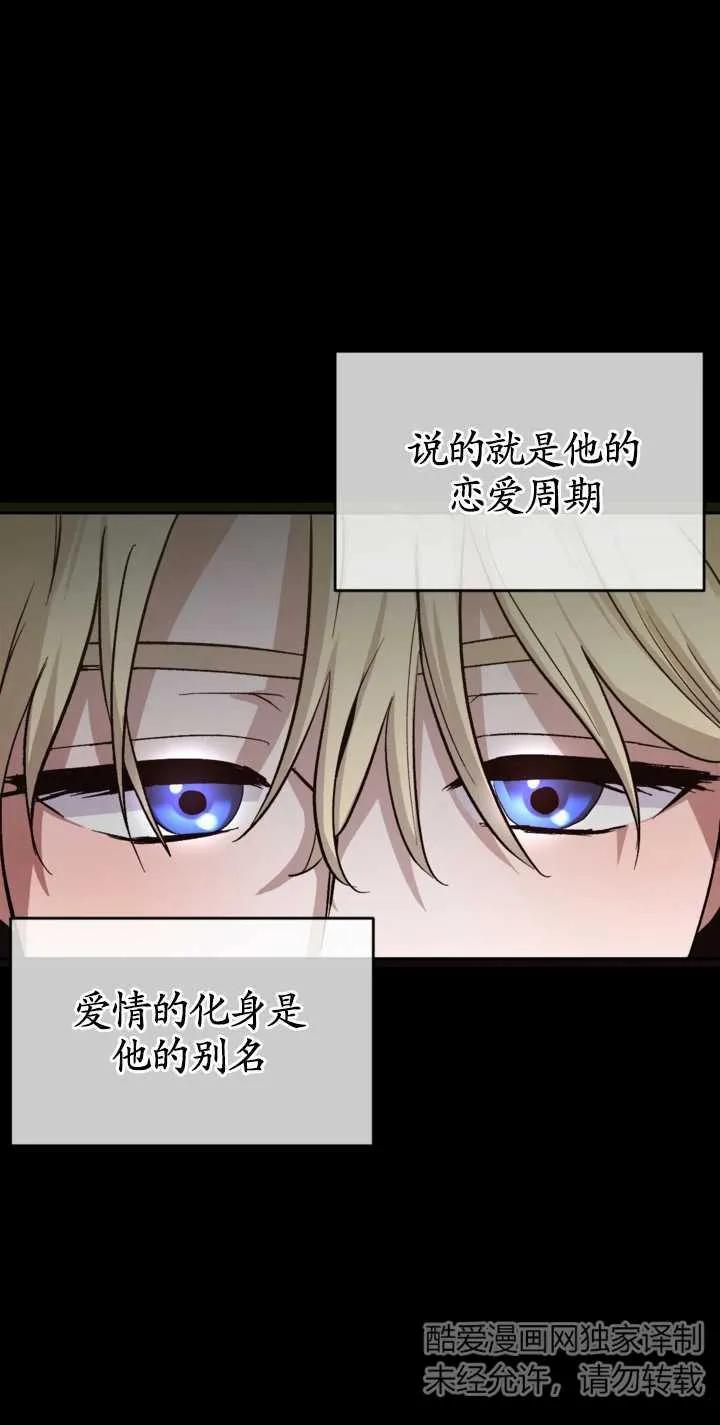 女仆手握暴君的狗链 第01话 第107页