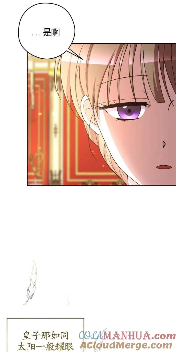 女仆手握暴君的狗链 第01话 第77页