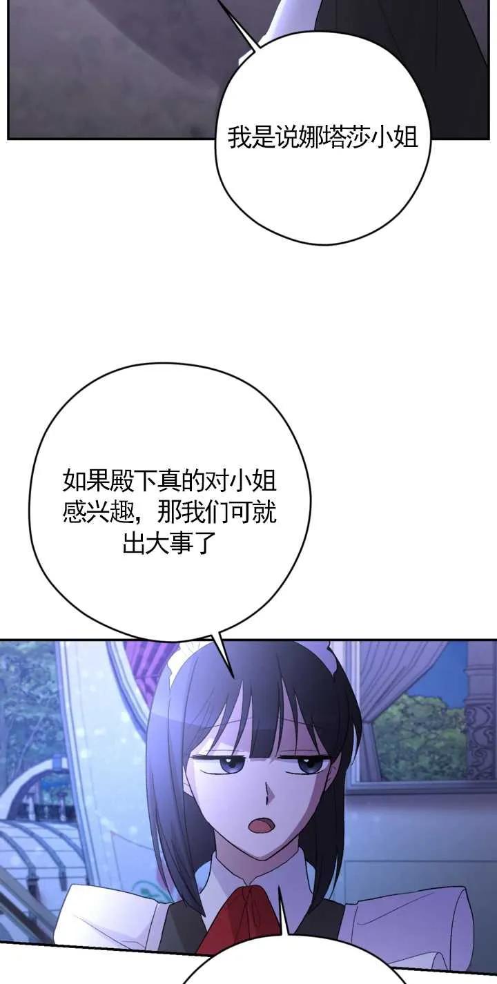 女仆手握暴君的狗链 第01话 第102页