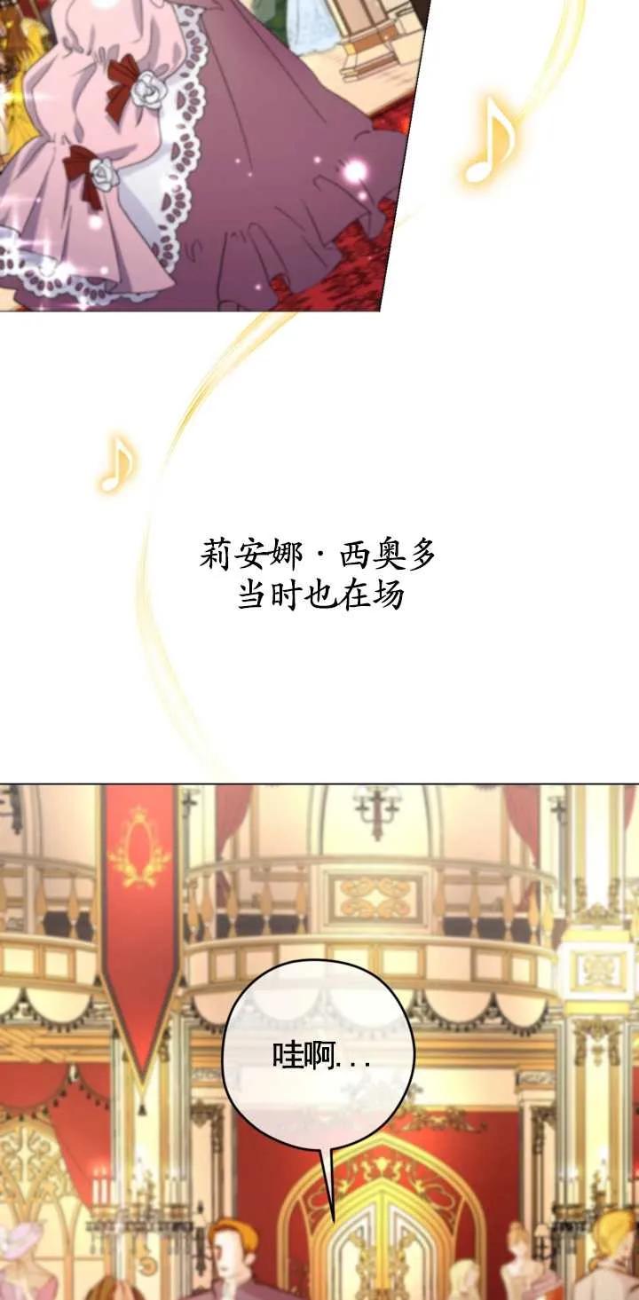 女仆手握暴君的狗链 第01话 第50页