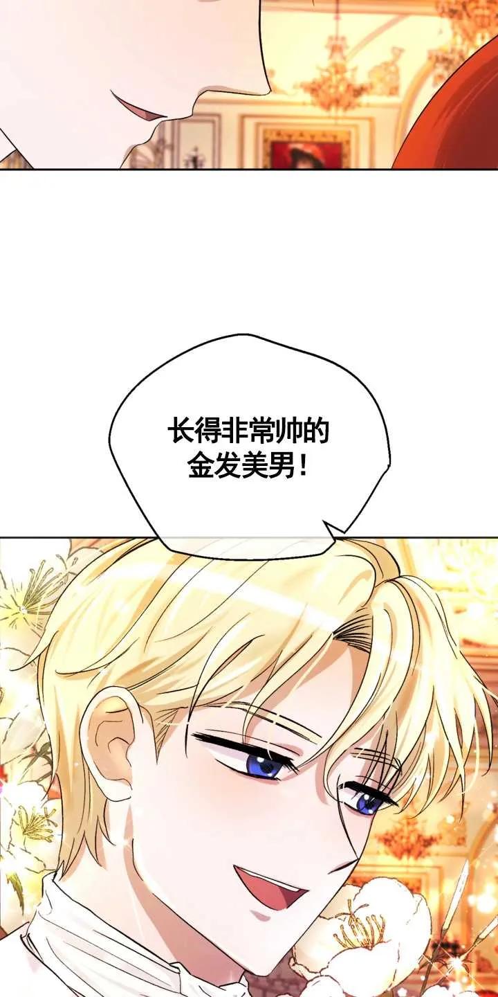 女仆手握暴君的狗链 第01话 第68页