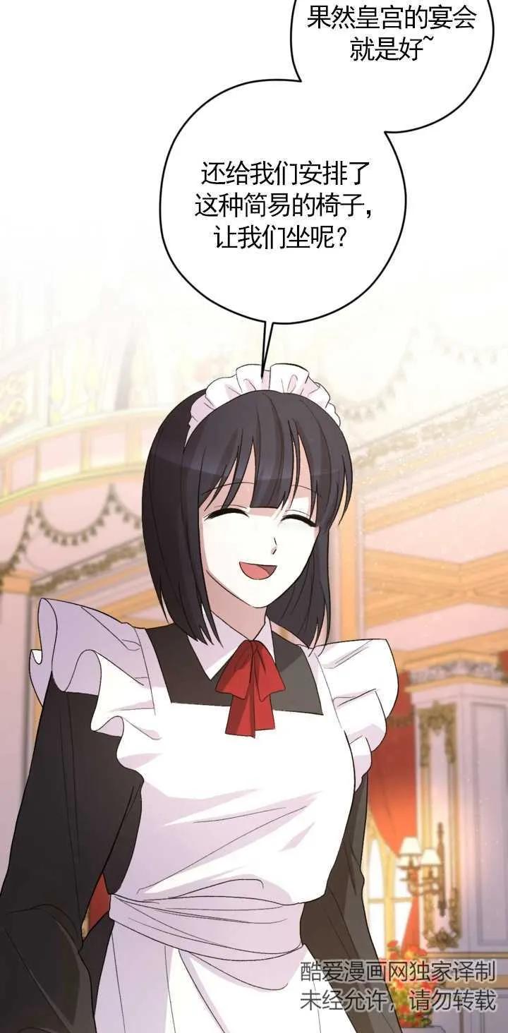 女仆手握暴君的狗链 第01话 第54页