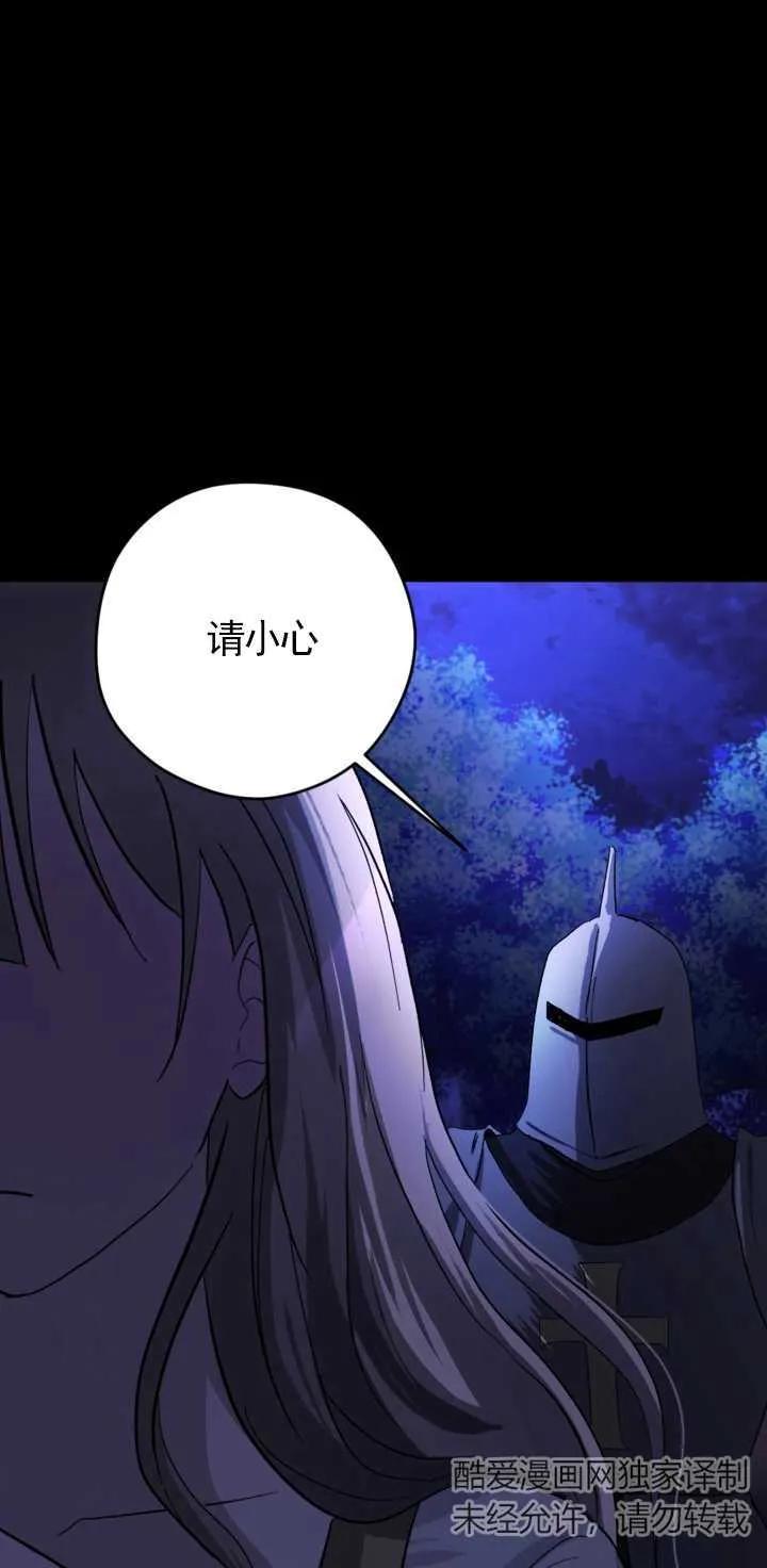 女仆手握暴君的狗链 第01话 第2页