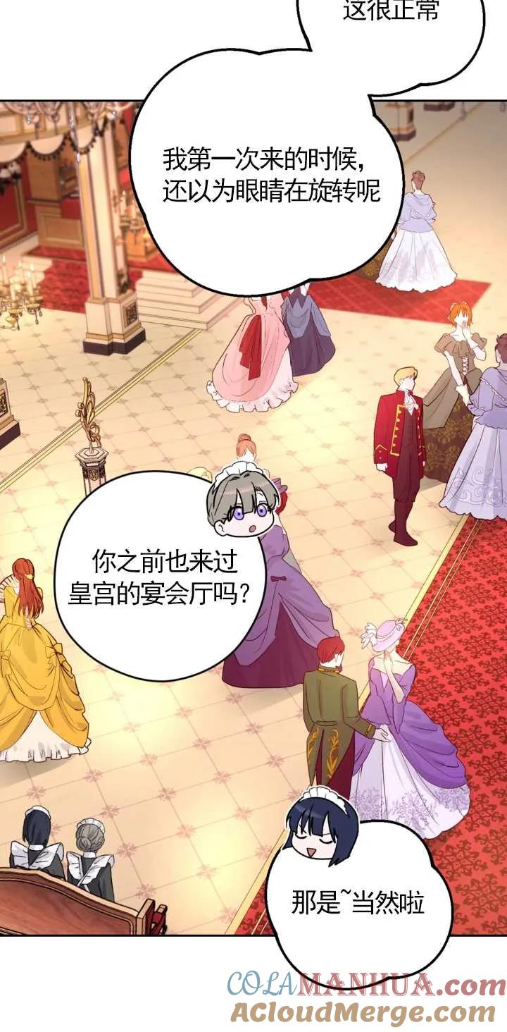 女仆手握暴君的狗链 第01话 第57页