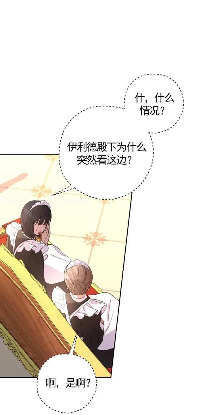 女仆手握暴君的狗链 第01话 第83页