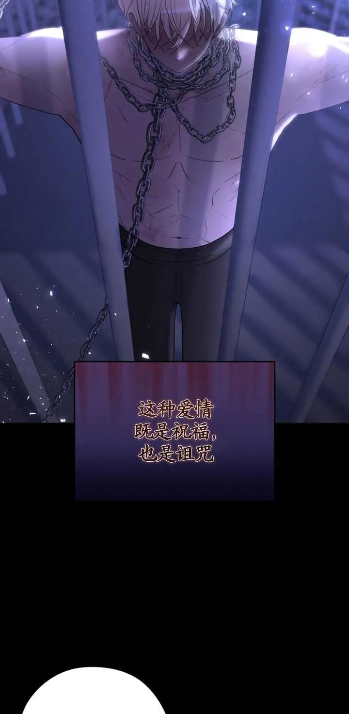 女仆手握暴君的狗链 第01话 第16页