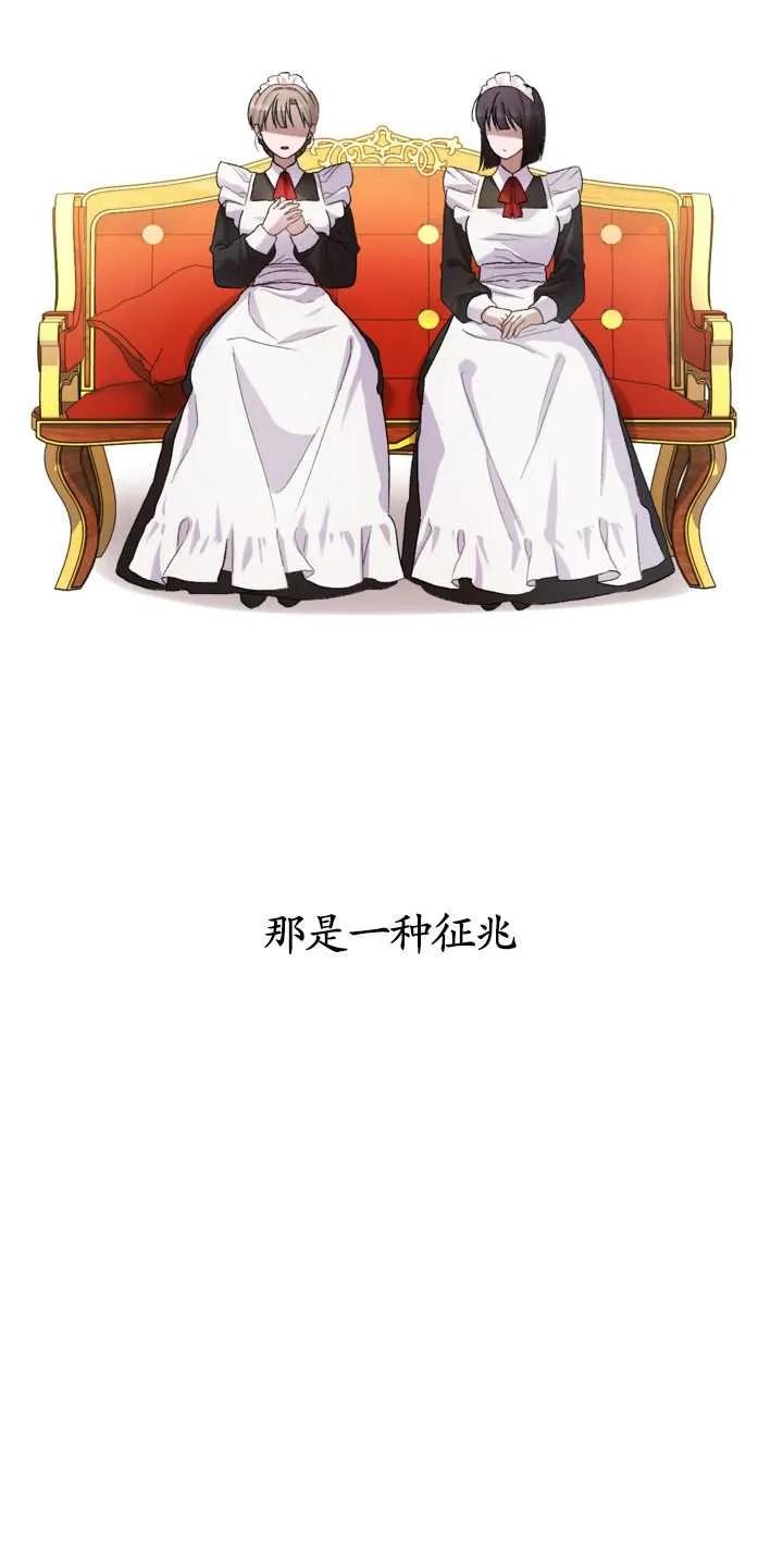 女仆手握暴君的狗链 第01话 第94页