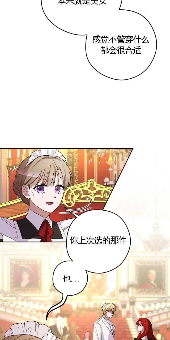 女仆手握暴君的狗链 第01话 第62页
