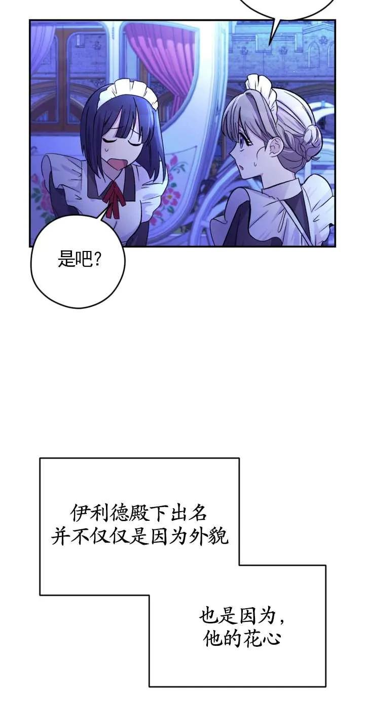 女仆手握暴君的狗链 第01话 第104页