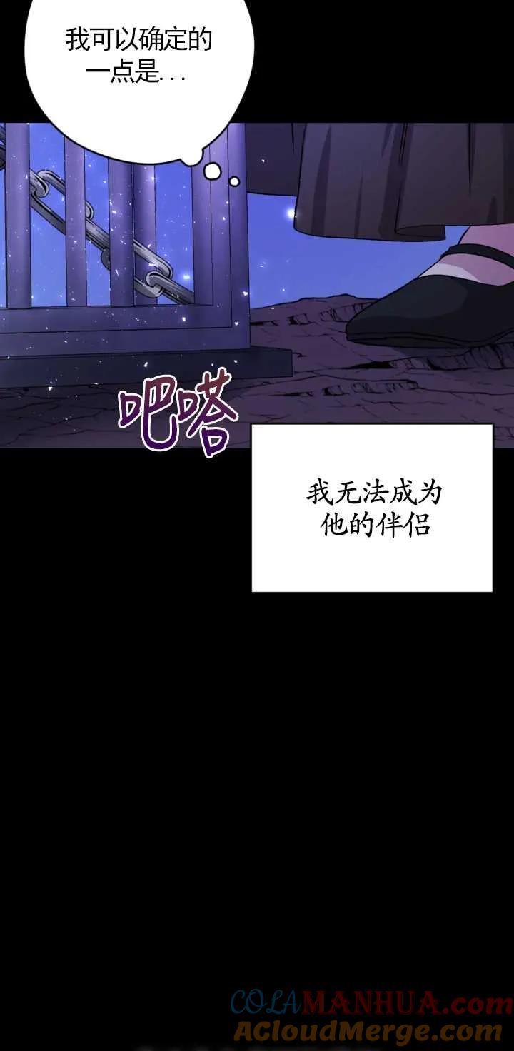 女仆手握暴君的狗链 第01话 第17页