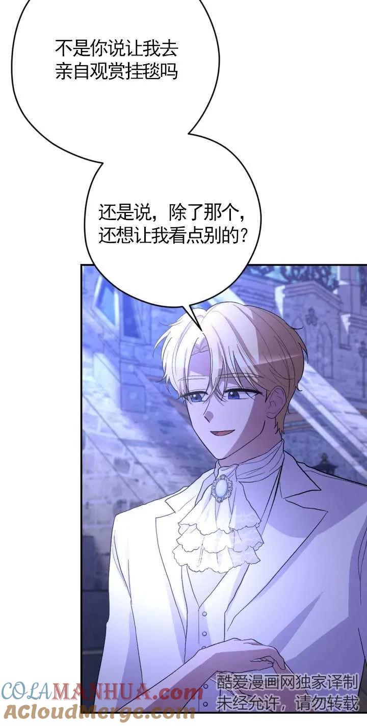 女仆手握暴君的狗链 第01话 第113页
