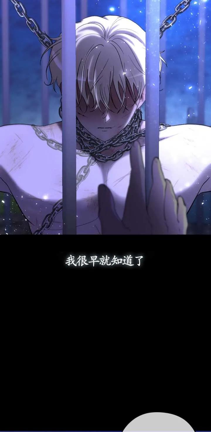 女仆手握暴君的狗链 第01话 第19页