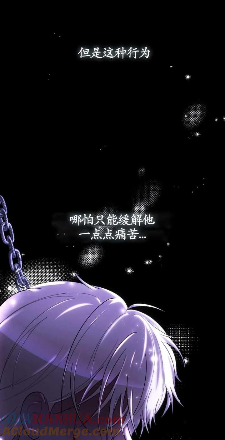 女仆手握暴君的狗链 第01话 第21页