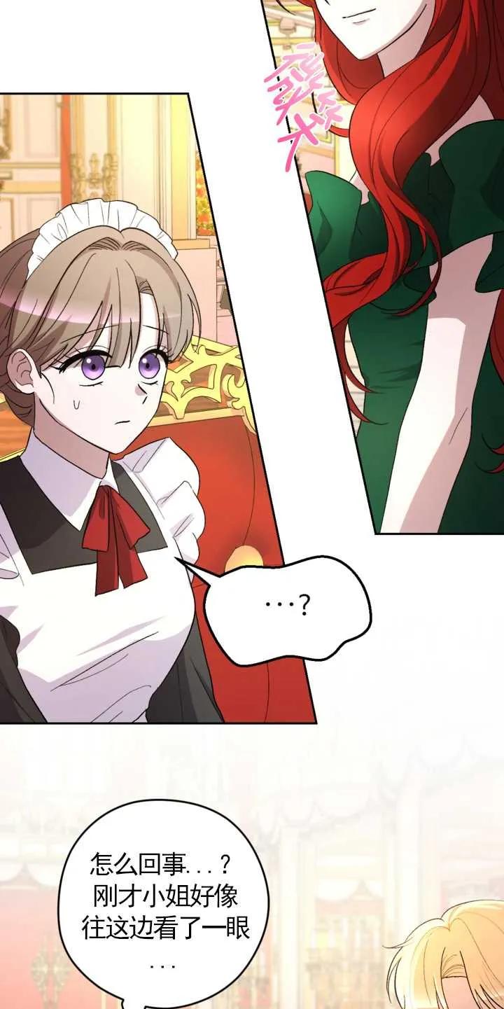 女仆手握暴君的狗链 第01话 第64页
