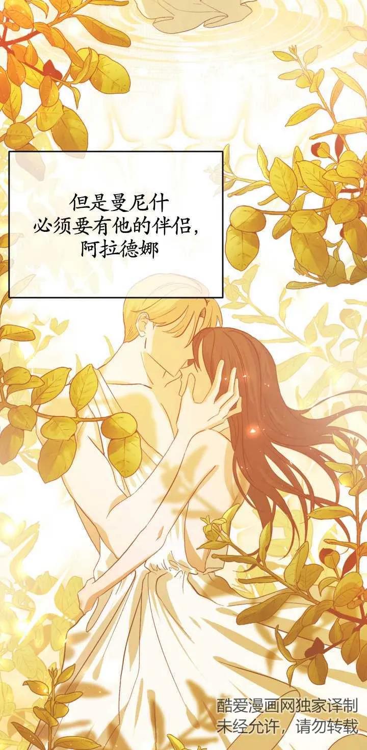 女仆手握暴君的狗链 第01话 第14页