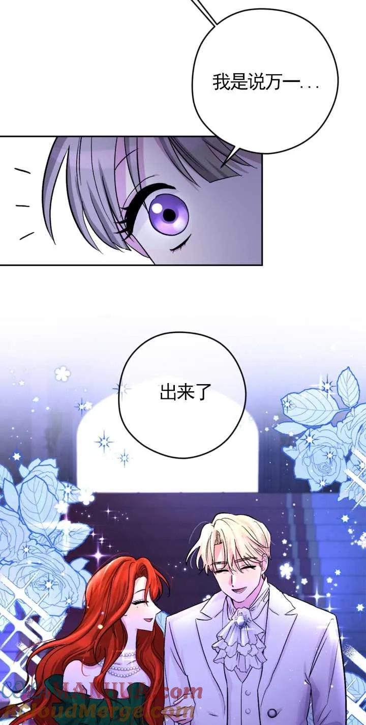 女仆手握暴君的狗链 第01话 第109页