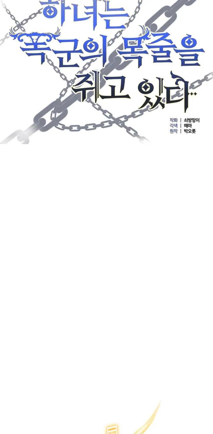 女仆手握暴君的狗链 第01话 第46页