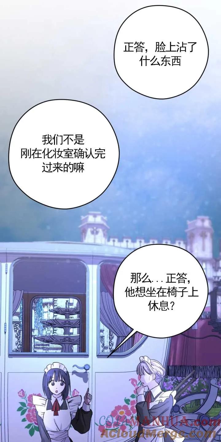 女仆手握暴君的狗链 第01话 第97页