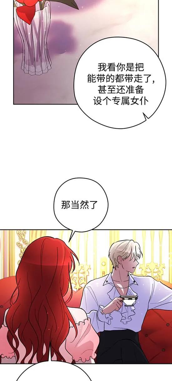 女仆手握暴君的狗链 第19话 第72页