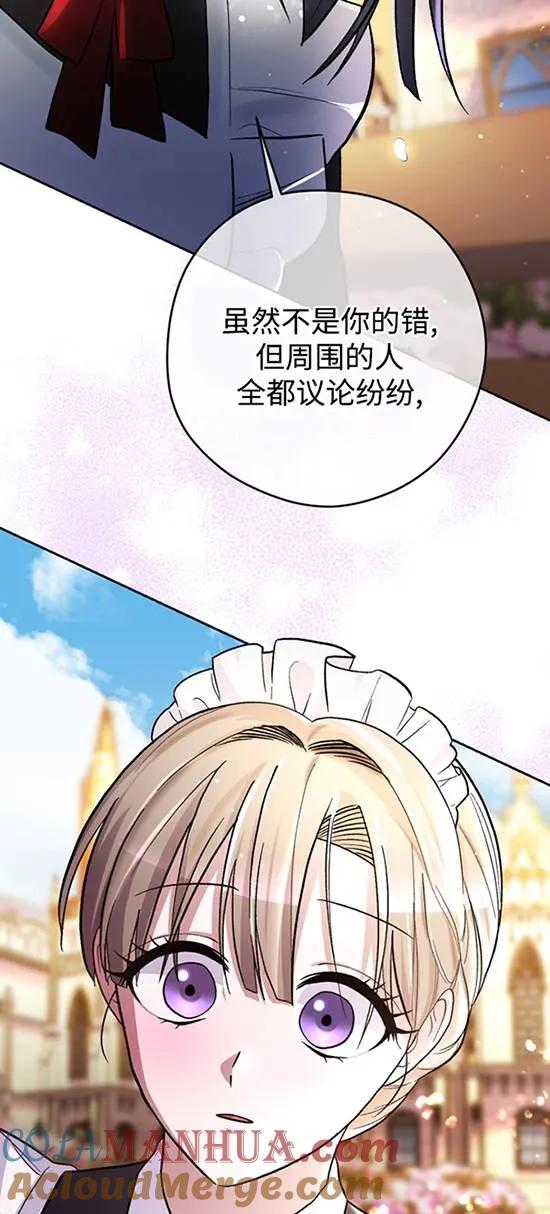 女仆手握暴君的狗链 第19话 第37页