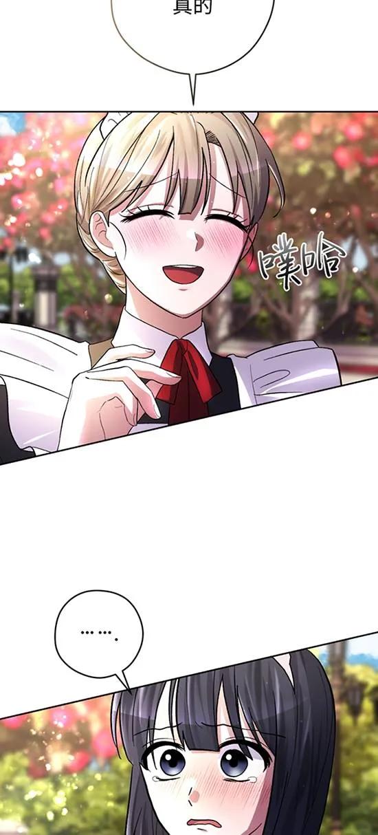 女仆手握暴君的狗链 第19话 第45页