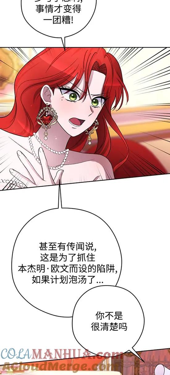女仆手握暴君的狗链 第19话 第58页