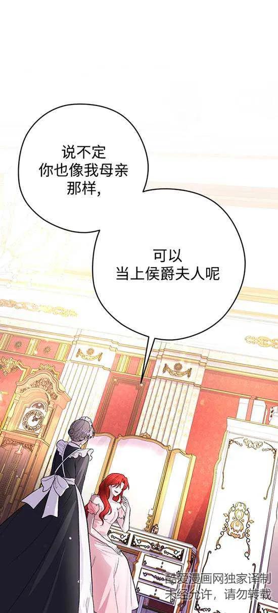 女仆手握暴君的狗链 第19话 第18页