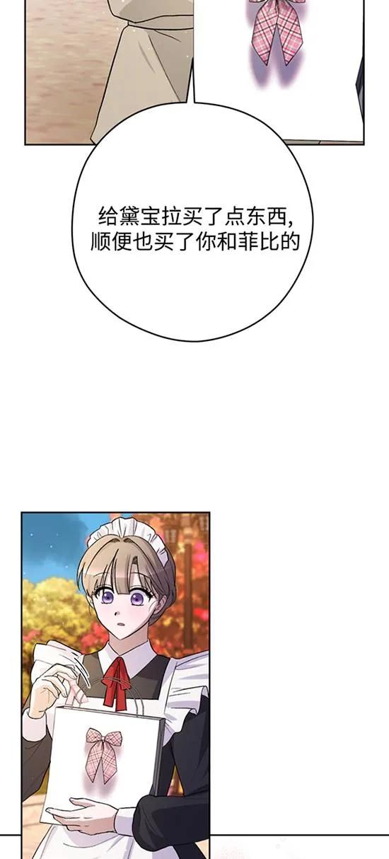 女仆手握暴君的狗链 第19话 第50页