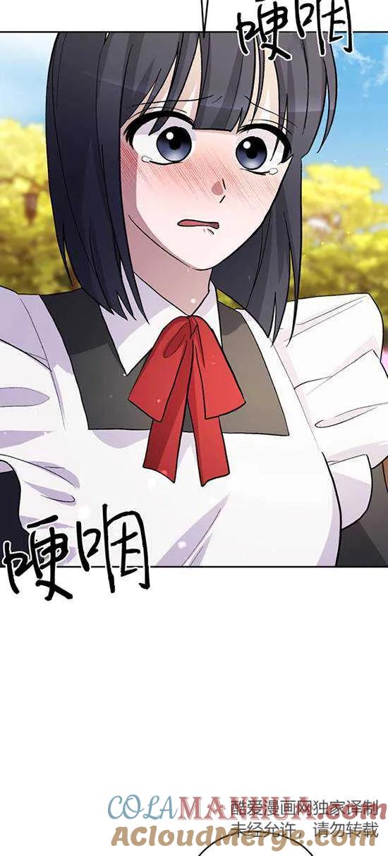 女仆手握暴君的狗链 第19话 第34页