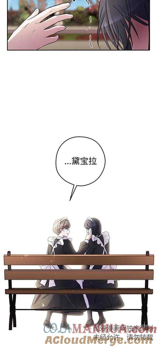 女仆手握暴君的狗链 第19话 第43页