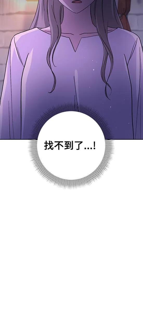 女仆手握暴君的狗链 第19话 第3页