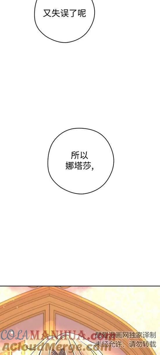 女仆手握暴君的狗链 第19话 第79页