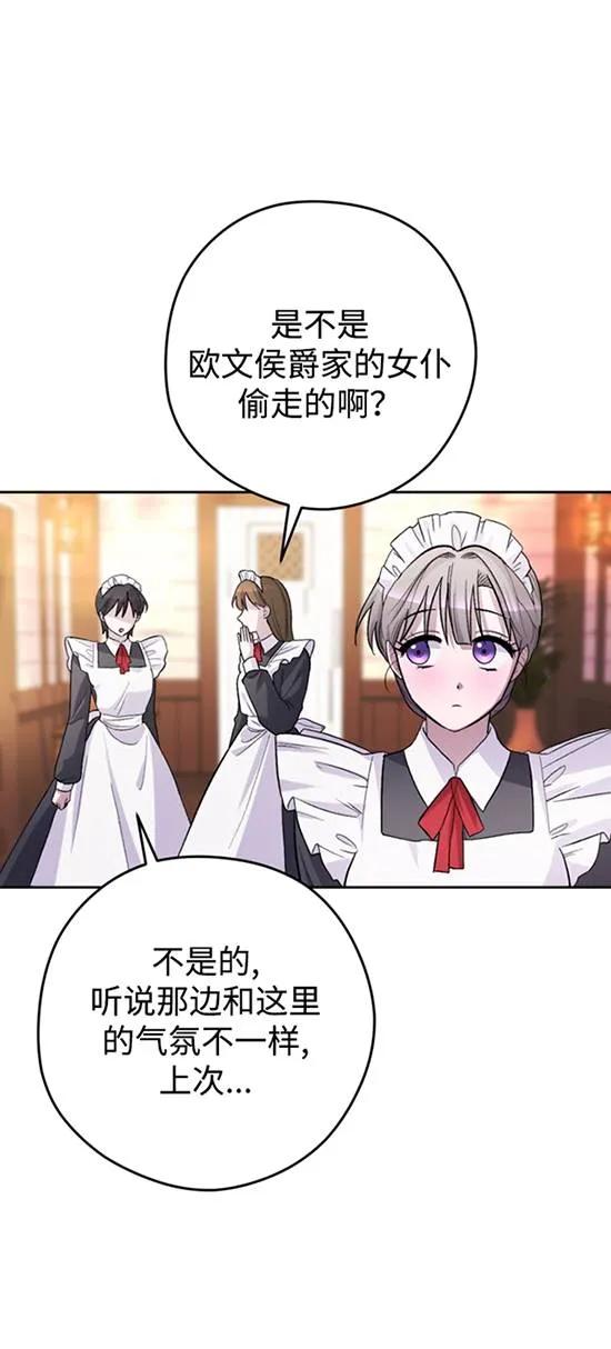 女仆手握暴君的狗链 第19话 第8页