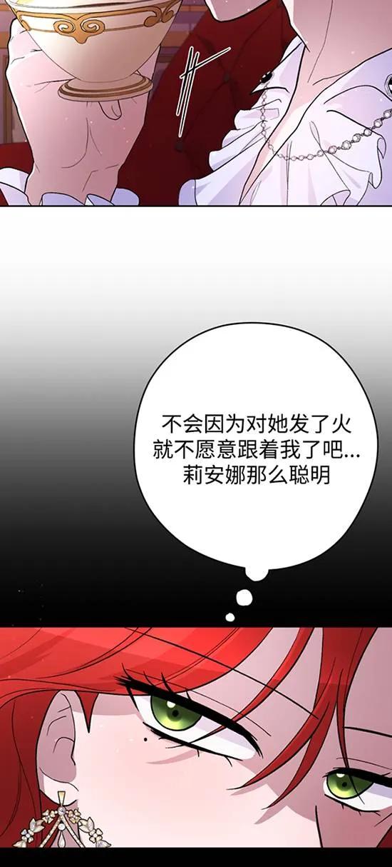 女仆手握暴君的狗链 第19话 第65页