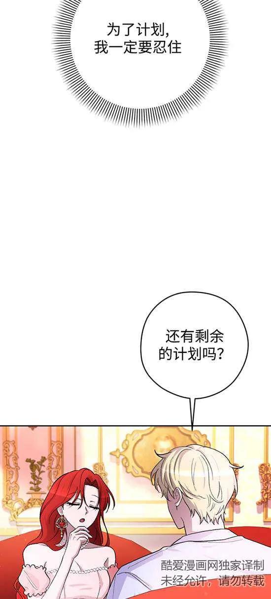 女仆手握暴君的狗链 第19话 第63页