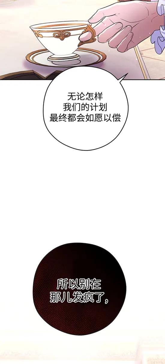 女仆手握暴君的狗链 第19话 第59页