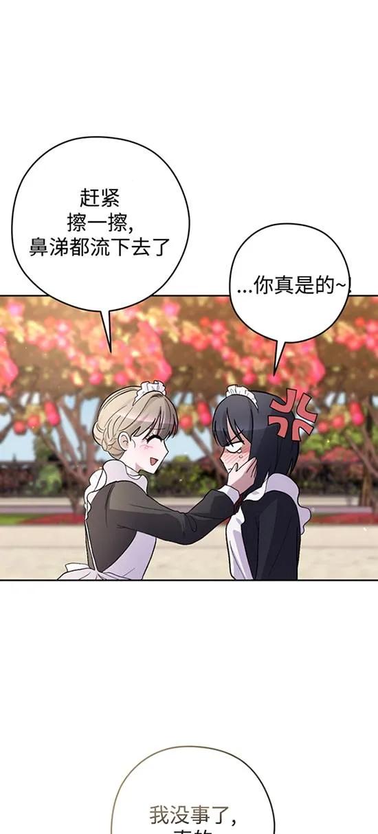 女仆手握暴君的狗链 第19话 第44页